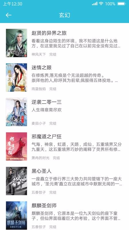 飞鱼小说阅读器4