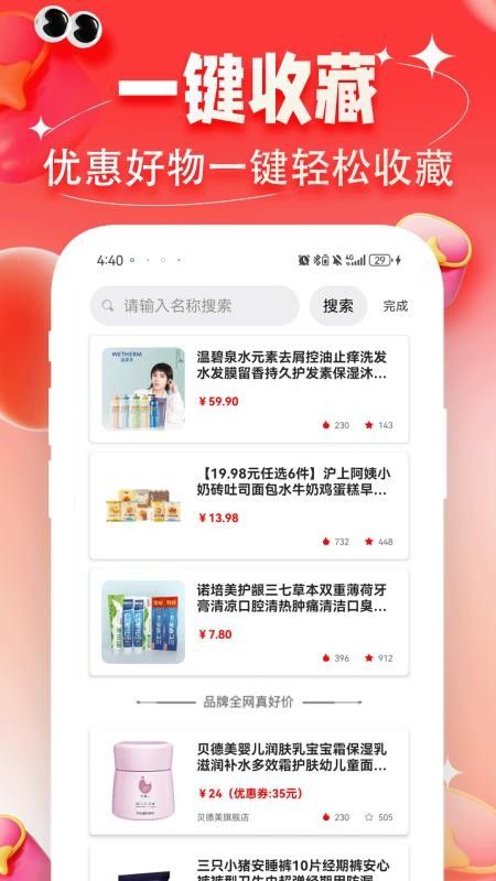 购物助手多多省1