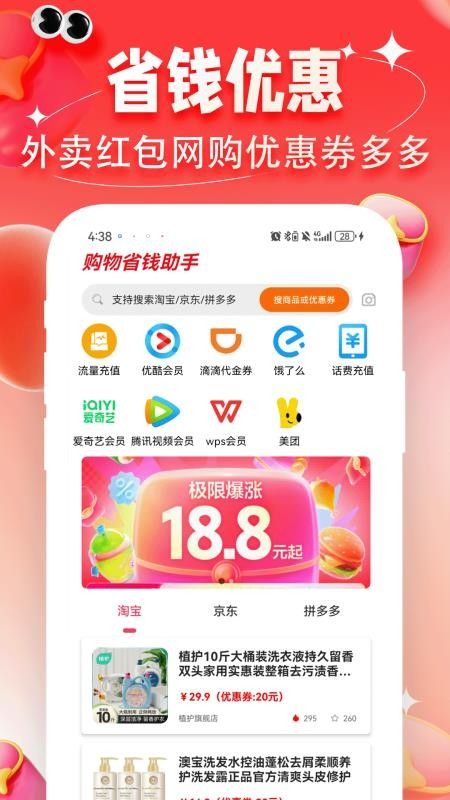 购物助手多多省2