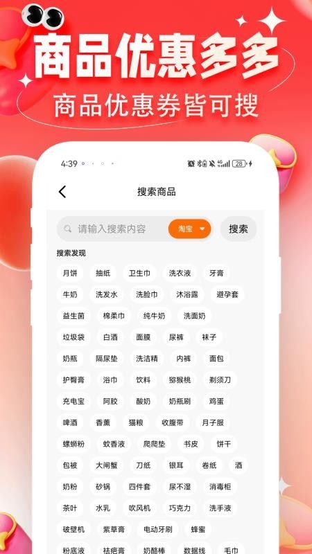 购物助手多多省3