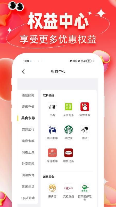 购物助手多多省4