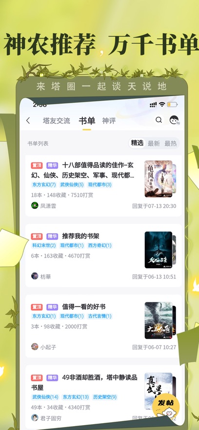 塔读小说免费版4