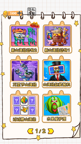 合成外国山海经咯