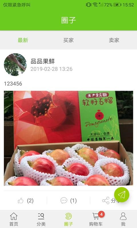 瓜果蔬菜网2