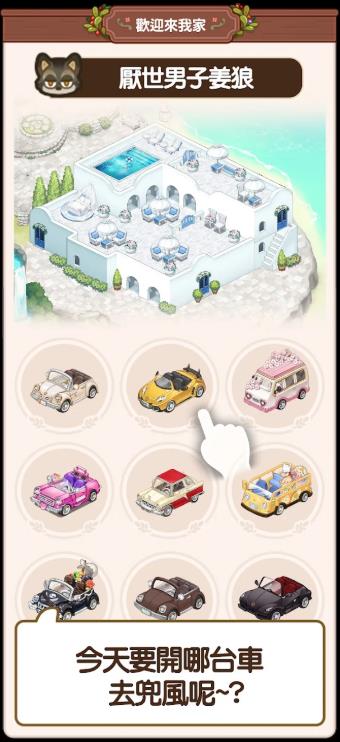 欢迎来我家游戏1