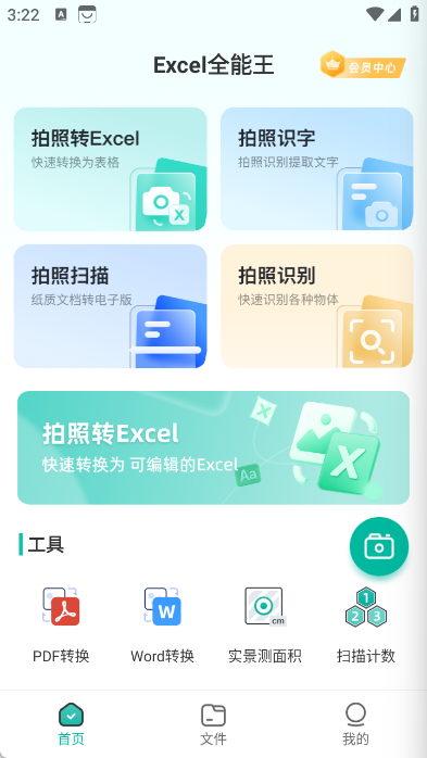 Excel全能王4