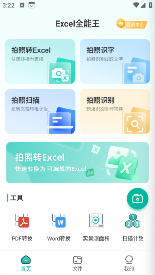 Excel全能王