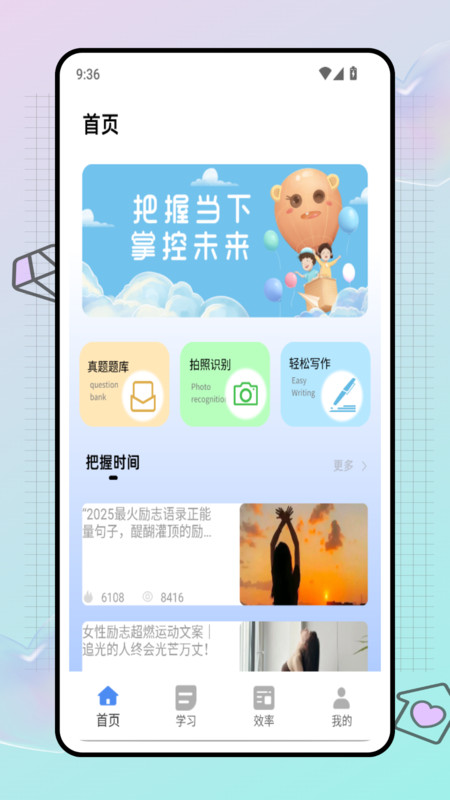 试卷帮学习助手2