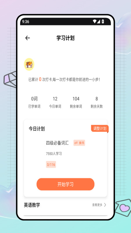 试卷帮学习助手4