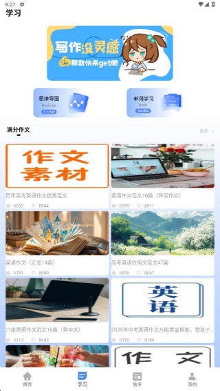 试卷帮学习助手