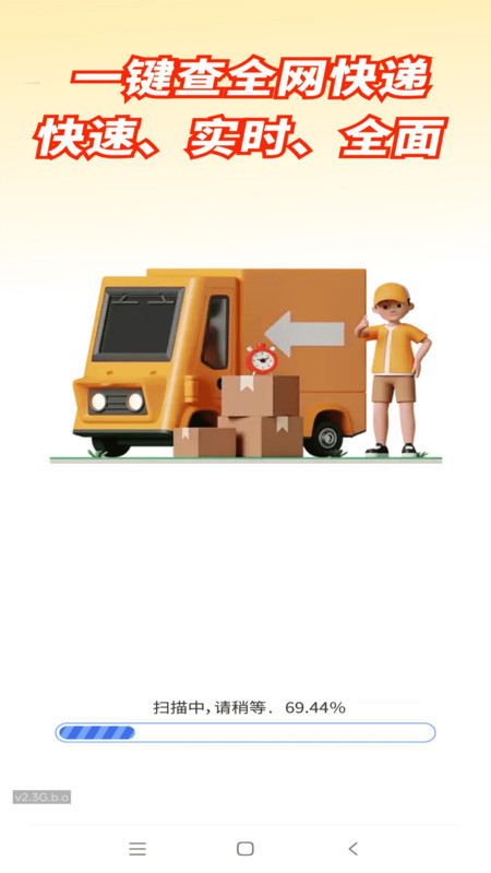物流快递快查宝4