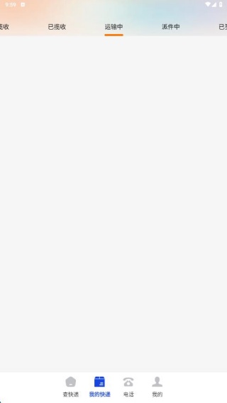 物流快递快查宝