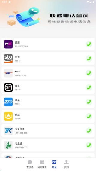 物流快递快查宝