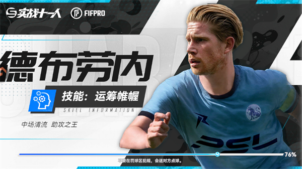 实战十一人九游版