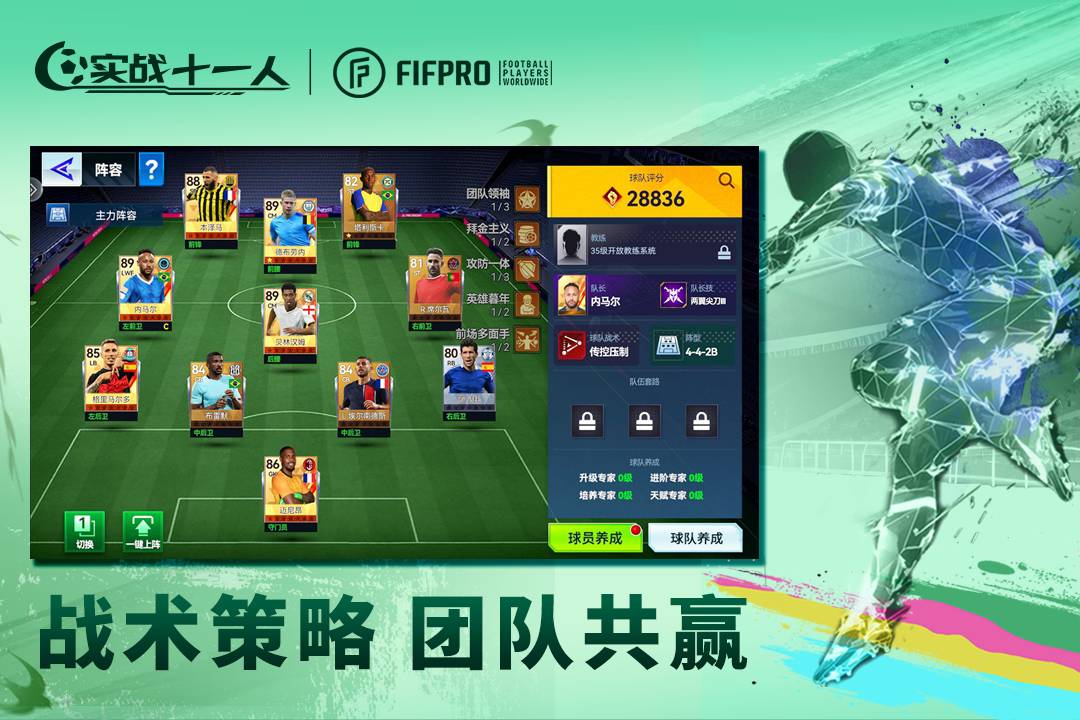 实战十一人九游版1