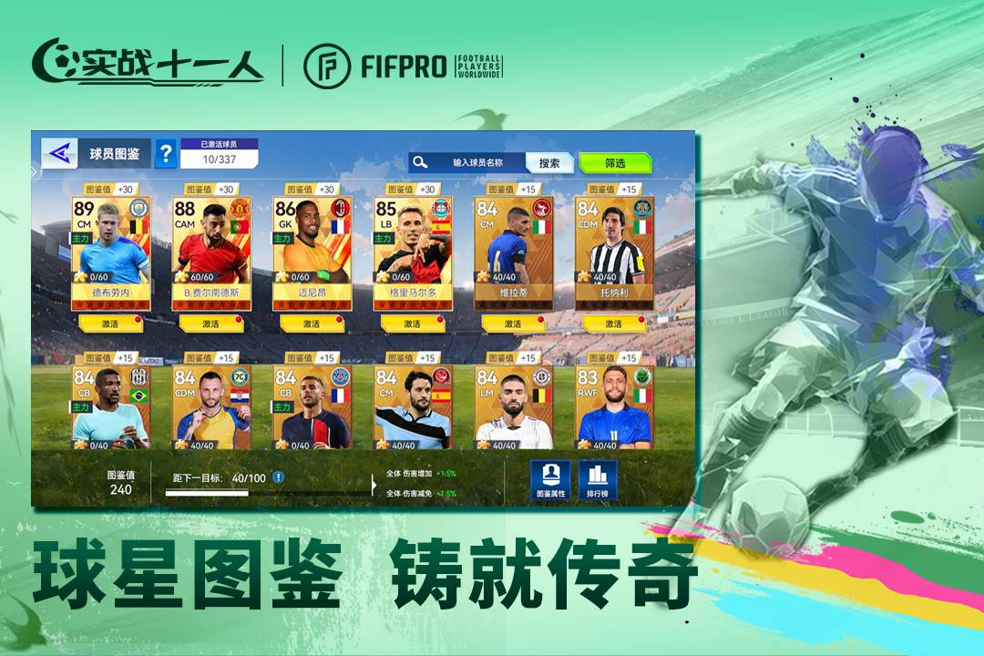 实战十一人九游版3