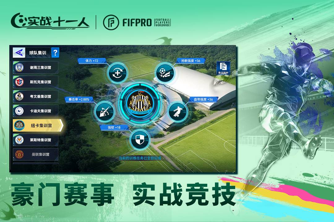 实战十一人九游版4