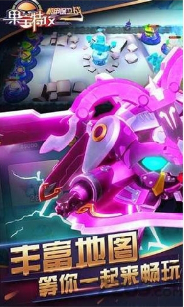 果宝特攻机甲保卫战1