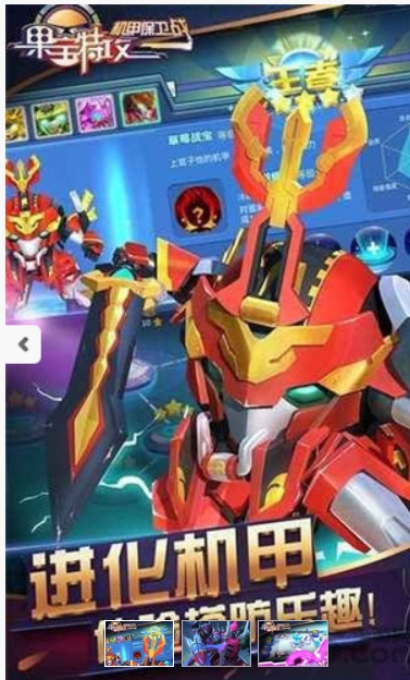 果宝特攻机甲保卫战3