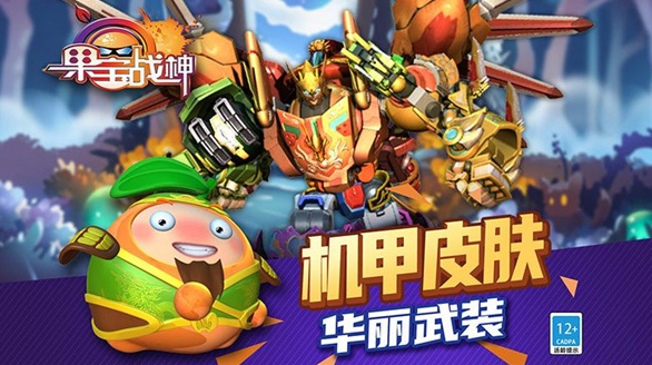 果宝战神(礼包)2