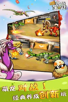 恐龙神奇宝贝2023最新版本3