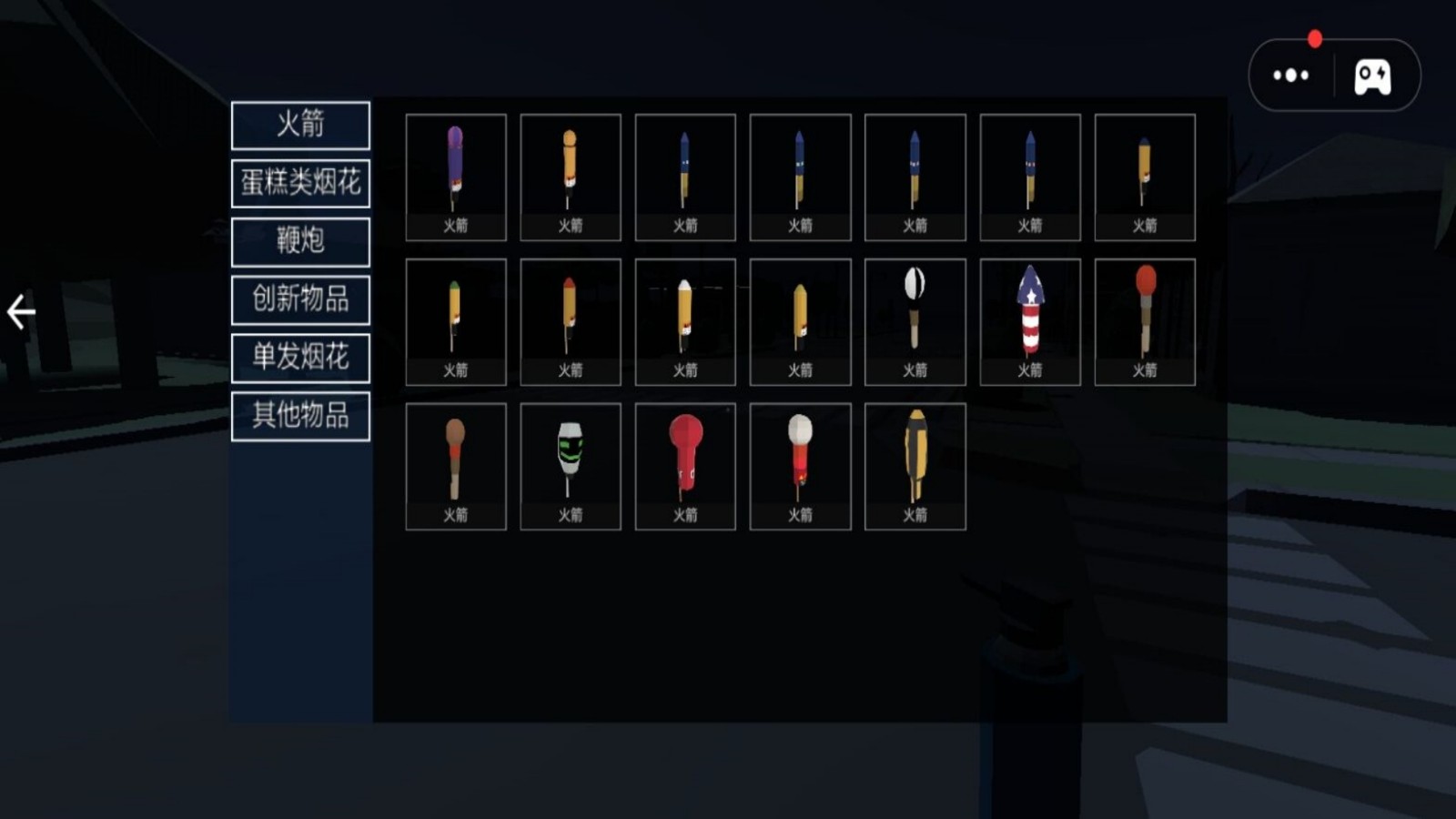 燃放烟花大作战2