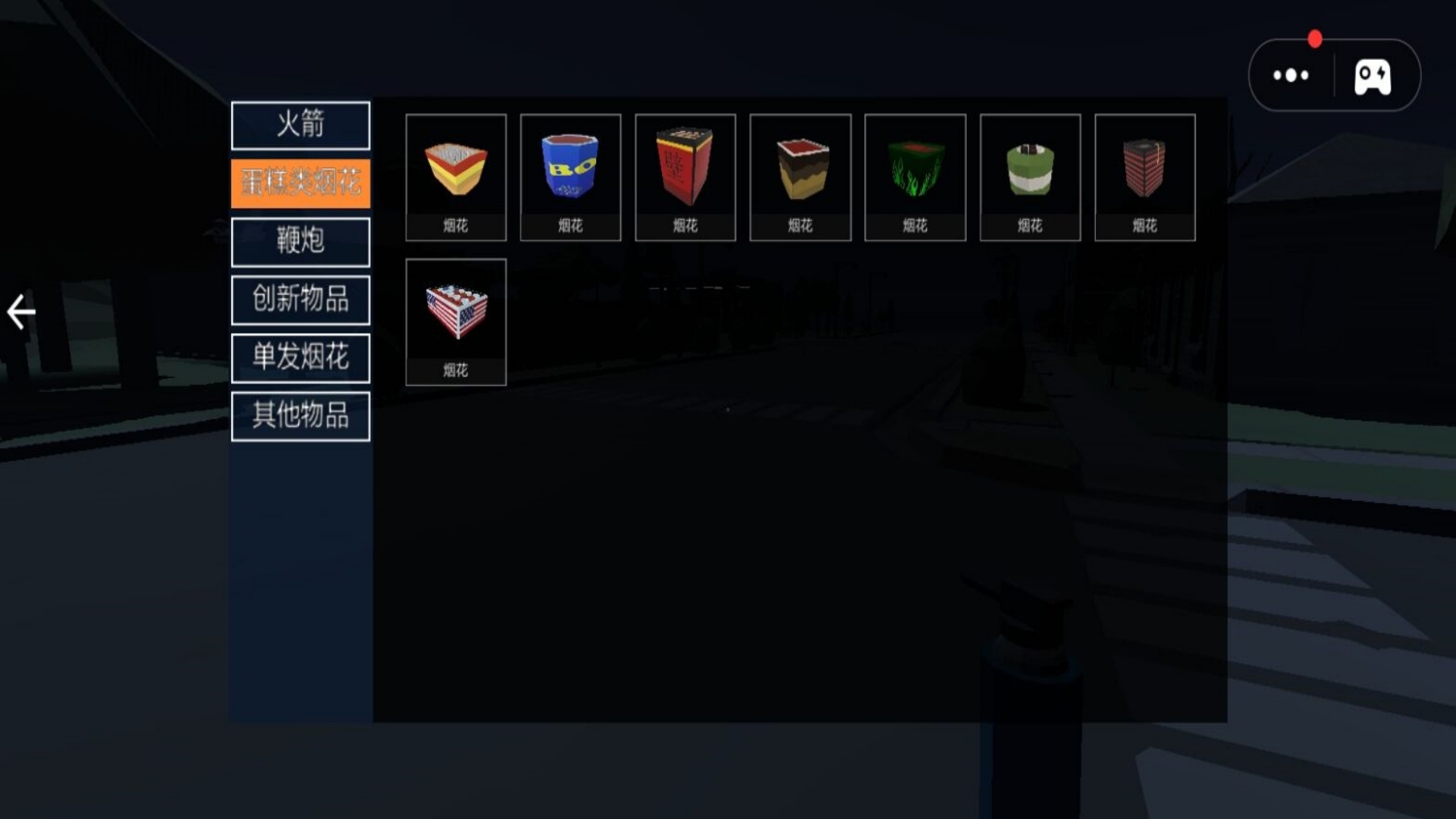 燃放烟花大作战3