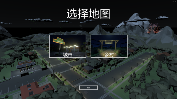 燃放烟花大作战