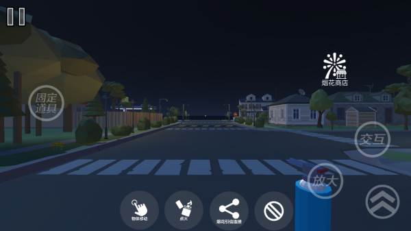 燃放烟花大作战