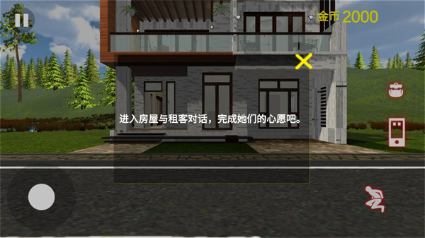 房东模拟器2恋爱模拟