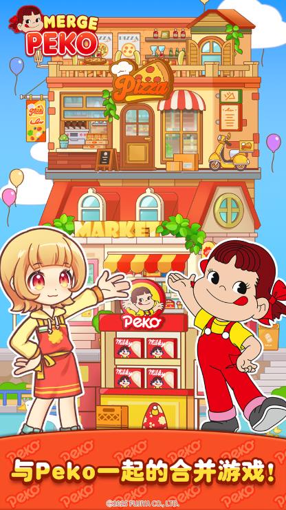 佩可小镇合并与故事4