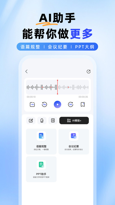 智能录音本1