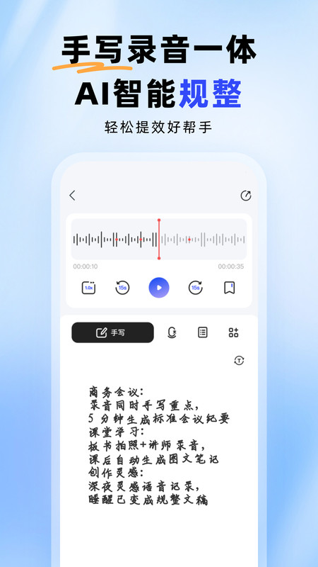 智能录音本2