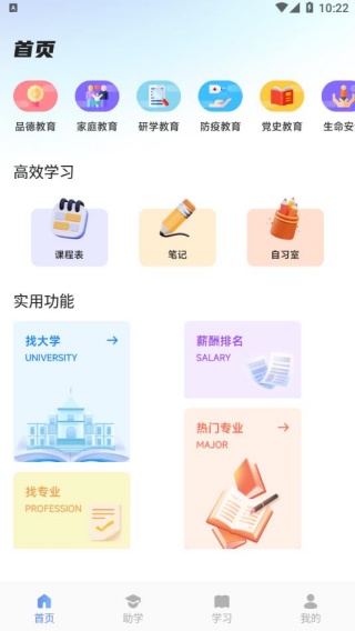 新教育智慧课堂