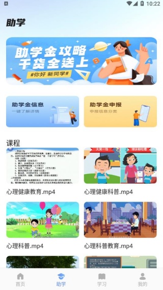 新教育智慧课堂