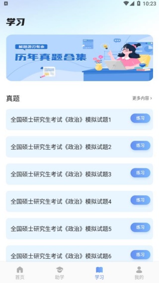 新教育智慧课堂