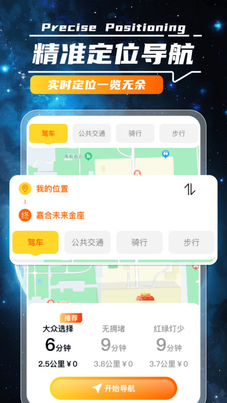 路讯卫星导航4