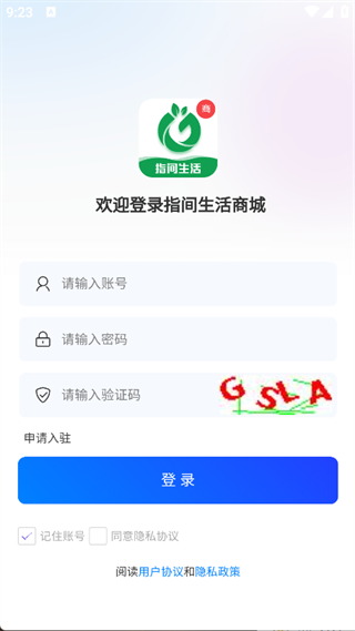 指间生活商家端1