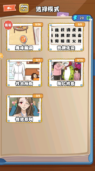 改善一家子生活