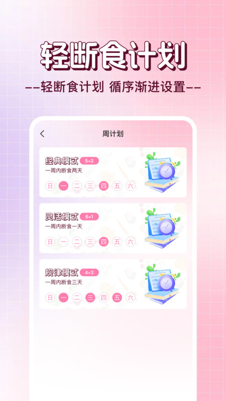 日常轻断食2