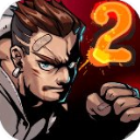 暴街2