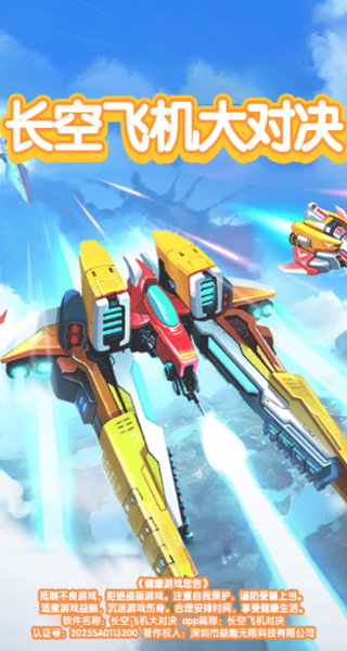 长空飞机大对决
