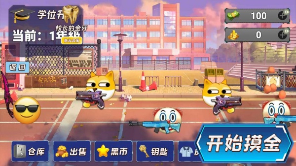 校园跑刀摸金人生