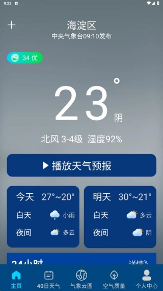 15日本地天气预报