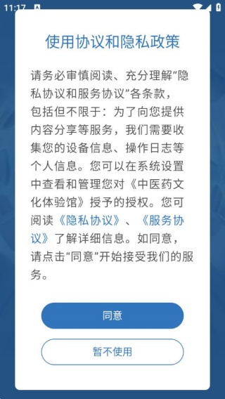 中医药文化体验馆