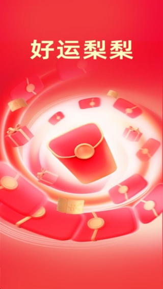 好运梨梨