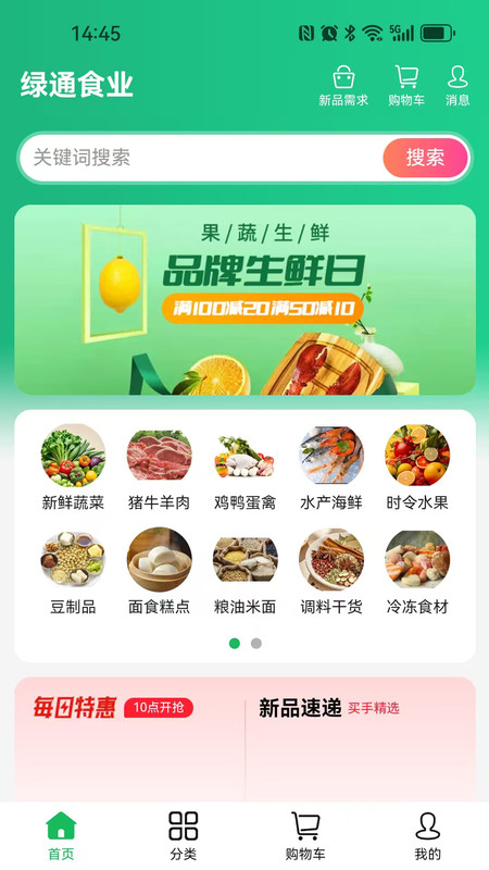 绿通食业3
