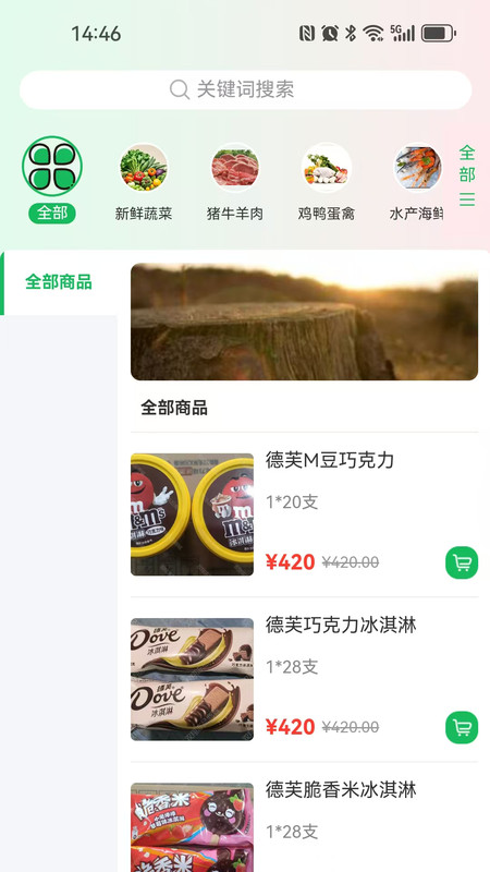 绿通食业4