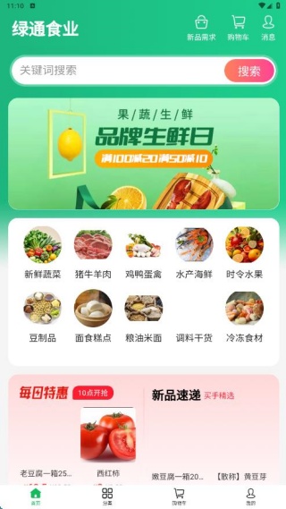 绿通食业