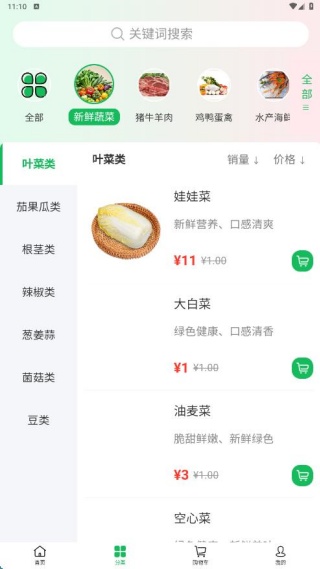 绿通食业